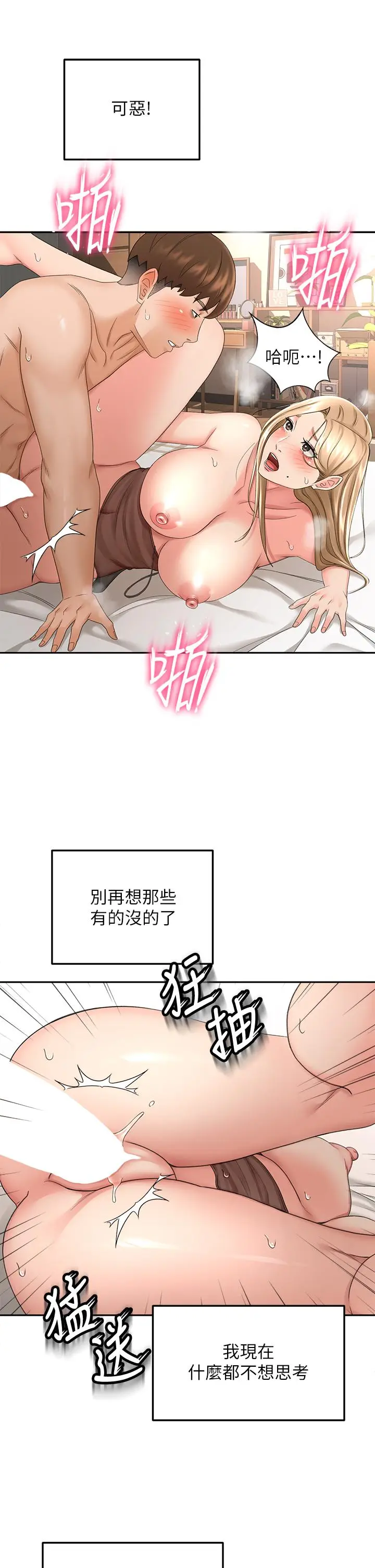 漫画《剑道学姊》第46话第7张图