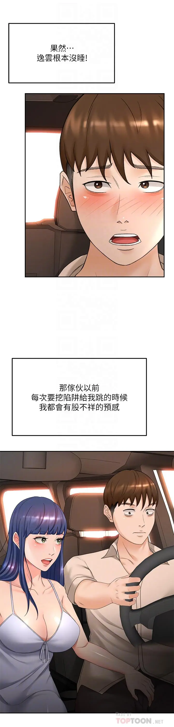 漫画《剑道学姊》第47话第12张图