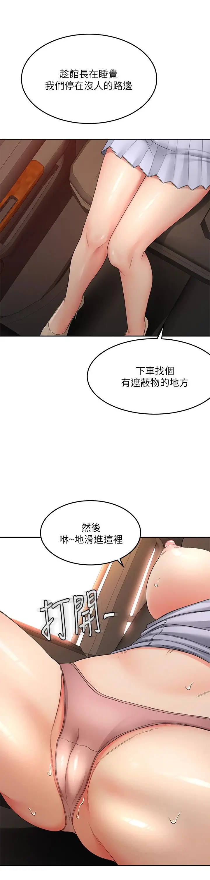 漫画《剑道学姊》第47话第17张图