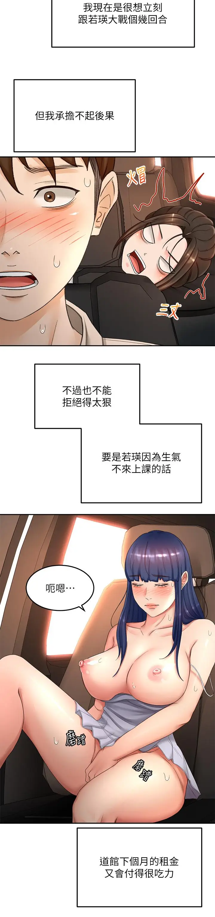 漫画《剑道学姊》第47话第19张图