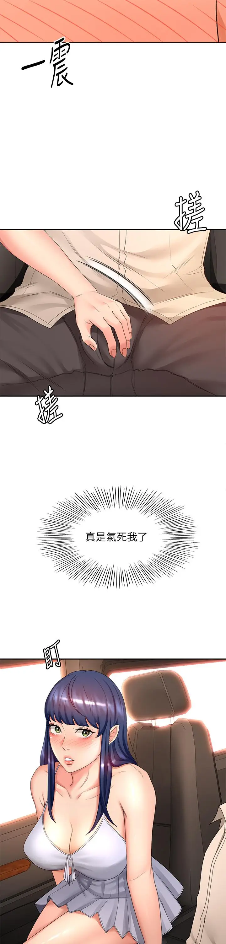 漫画《剑道学姊》第47话第2张图