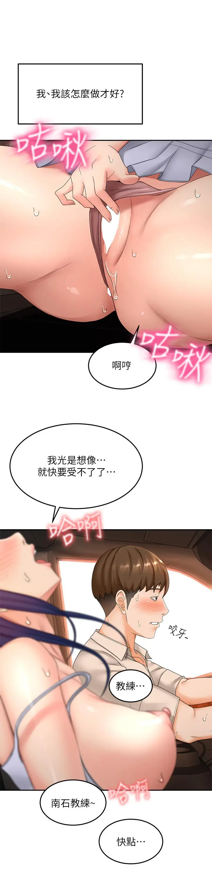 漫画《剑道学姊》第47话第20张图