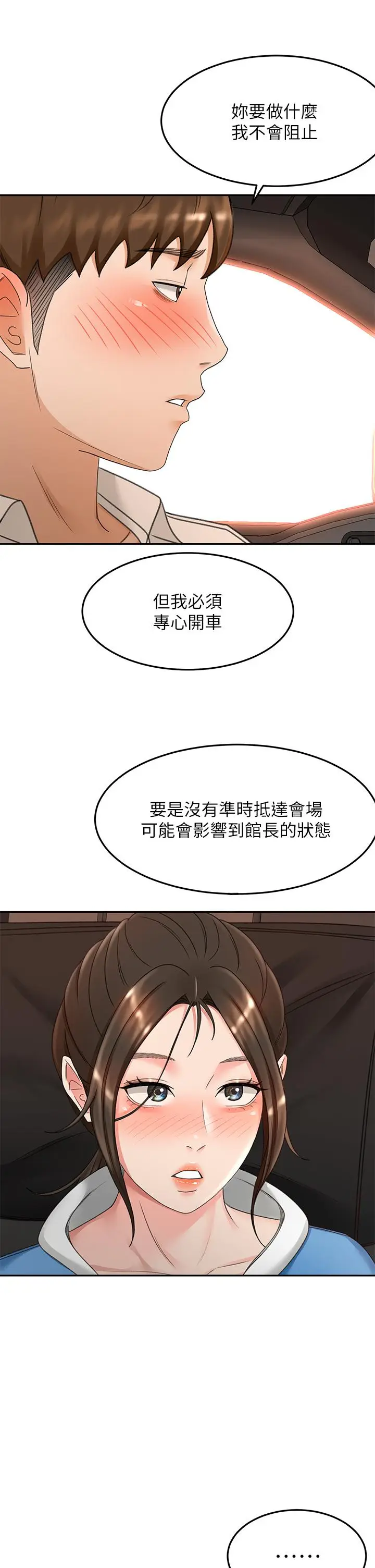 漫画《剑道学姊》第47话第22张图