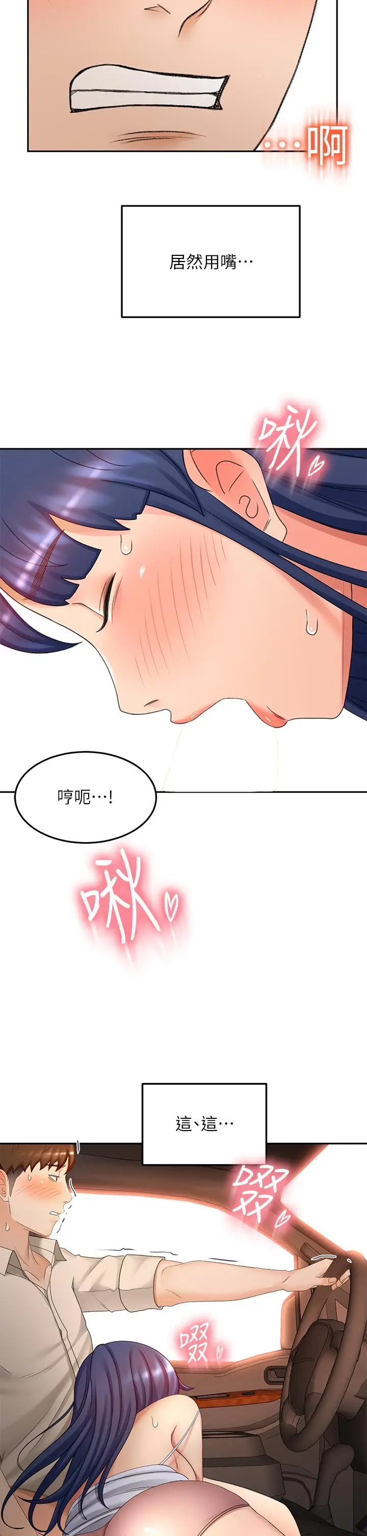 漫画《剑道学姊》第47话第25张图