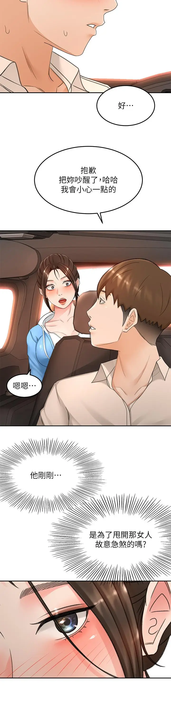漫画《剑道学姊》第47话第33张图