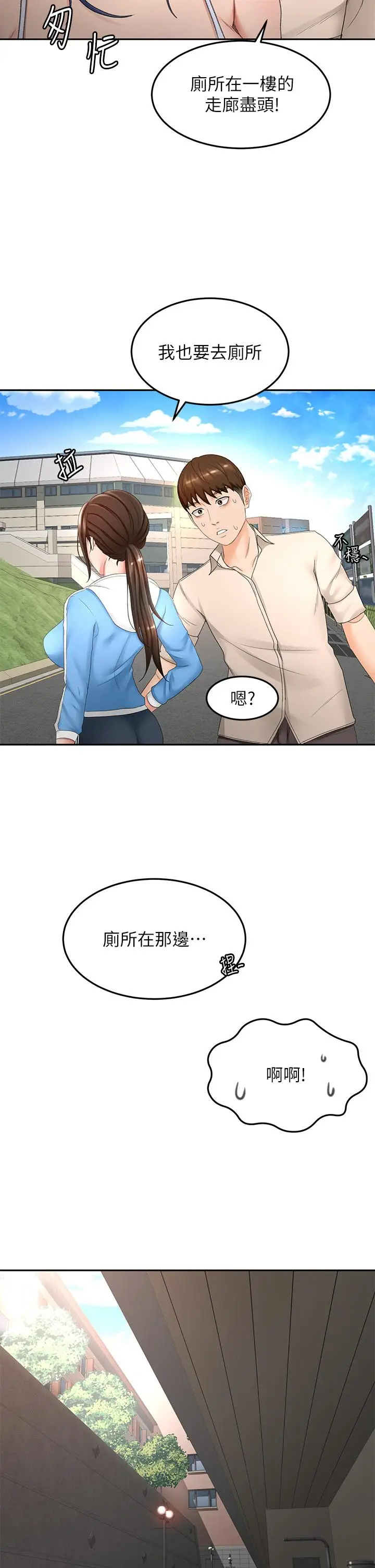 漫画《剑道学姊》第47话第35张图