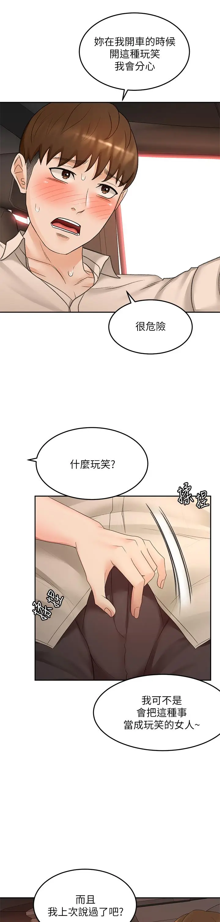 漫画《剑道学姊》第47话第7张图