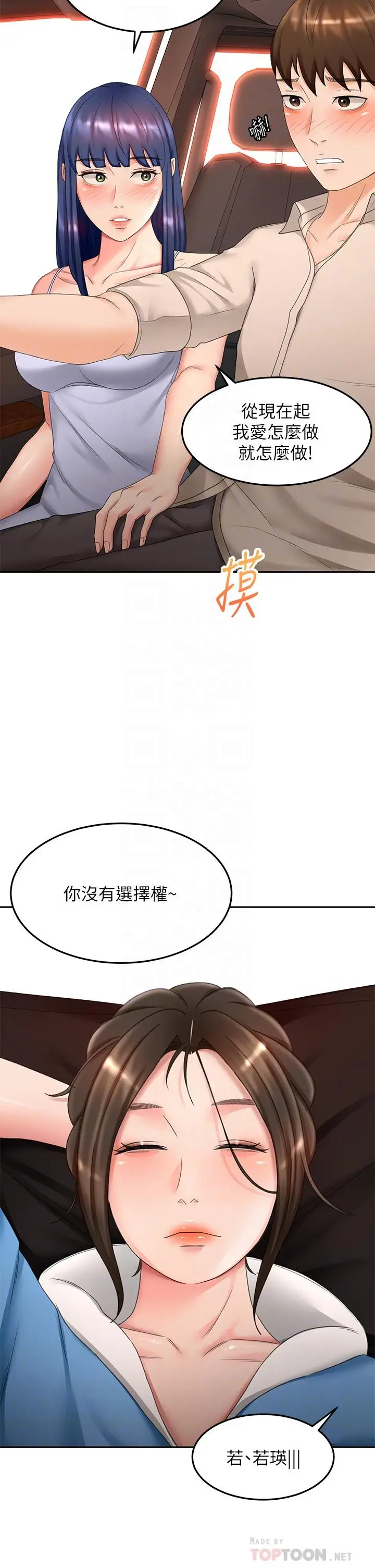 漫画《剑道学姊》第47话第8张图