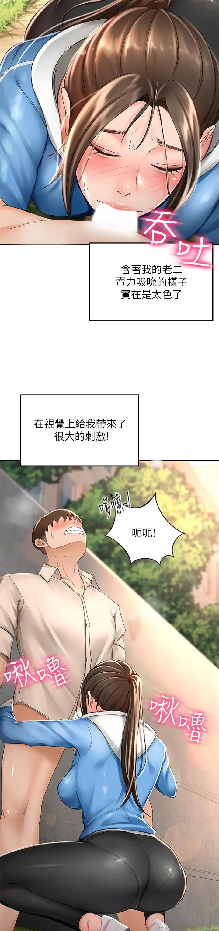 漫画《剑道学姊》第48话第19张图