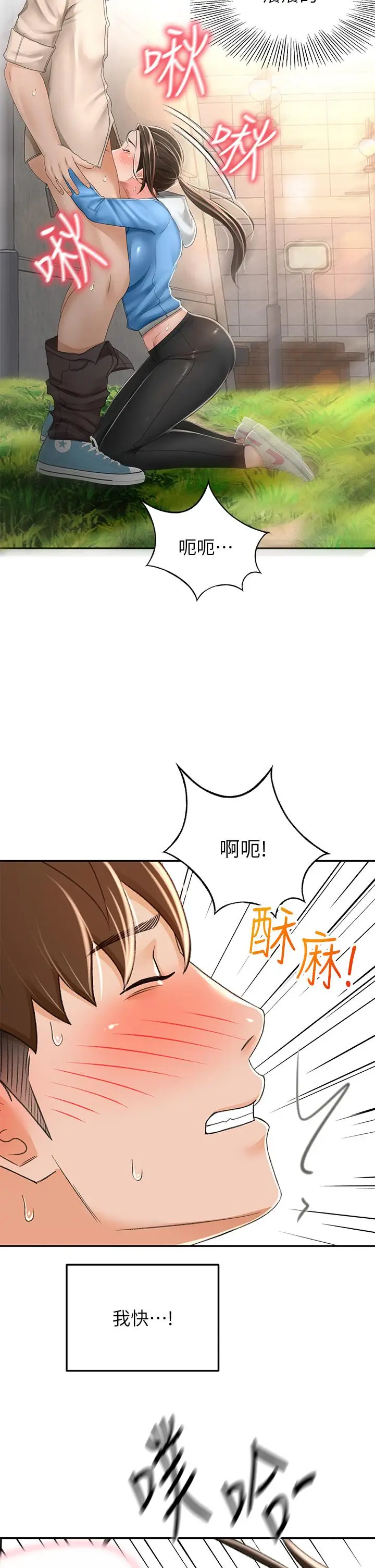 漫画《剑道学姊》第48话第23张图