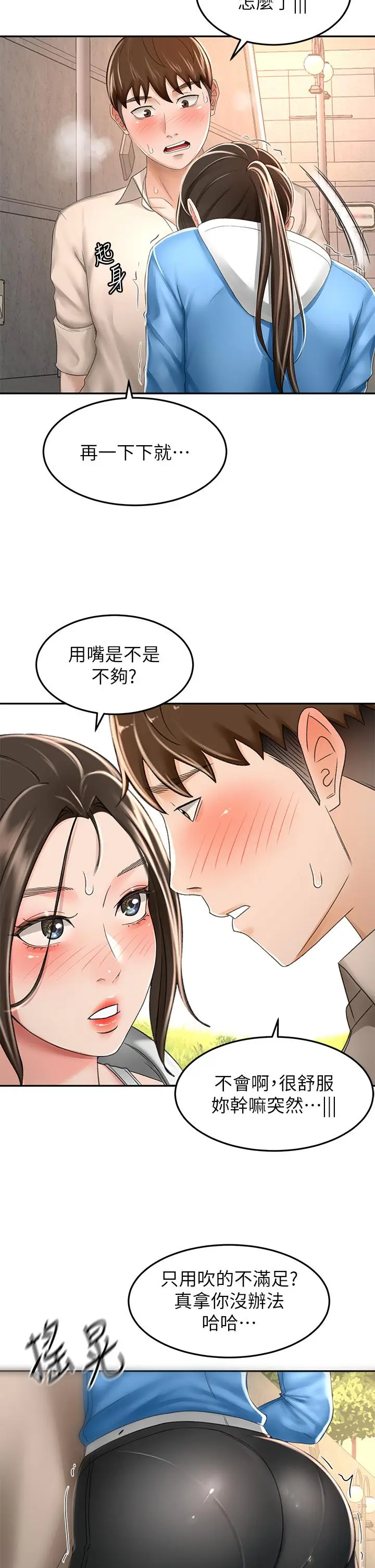 漫画《剑道学姊》第48话第25张图