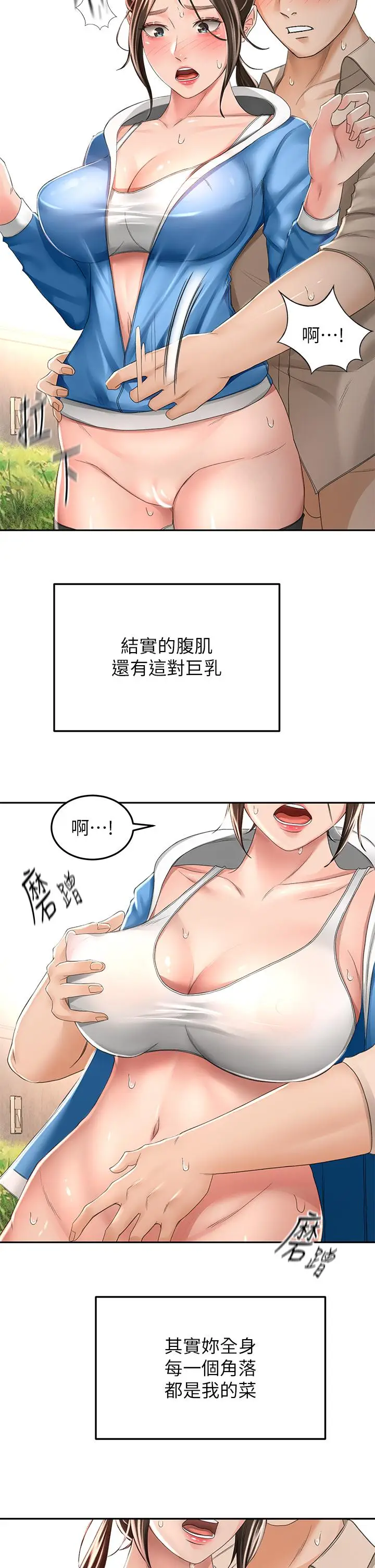 漫画《剑道学姊》第48话第30张图