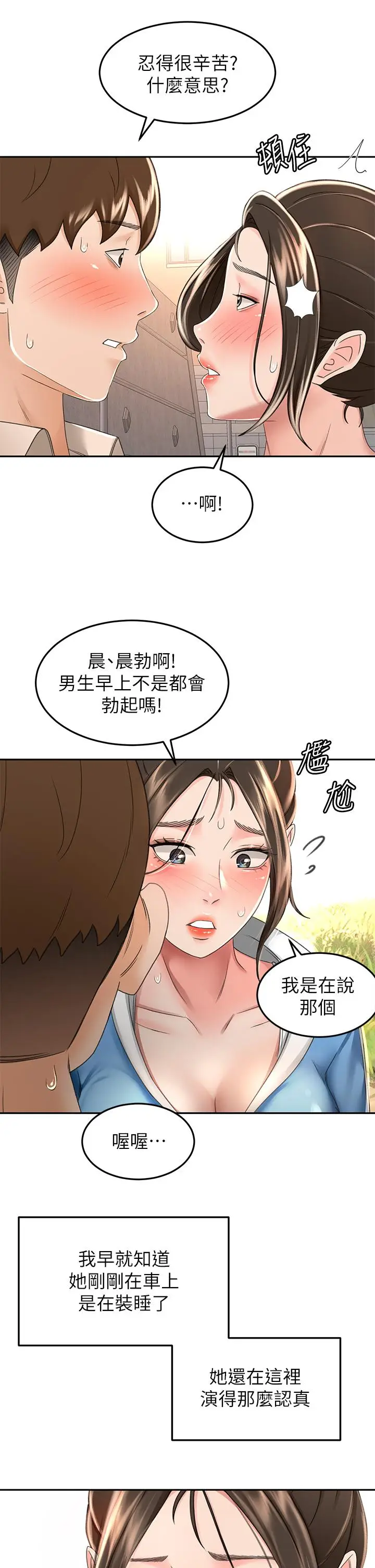 漫画《剑道学姊》第48话第7张图
