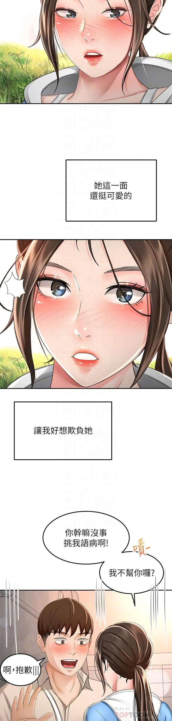 漫画《剑道学姊》第48话第8张图