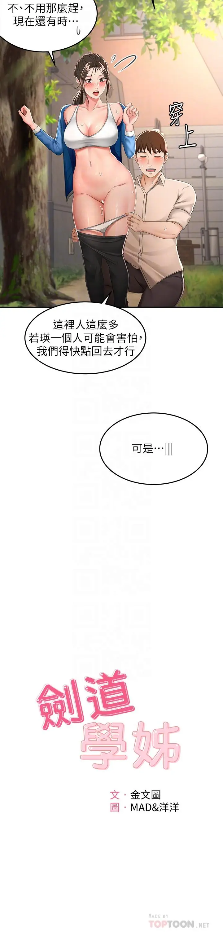 漫画《剑道学姊》第49话第10张图