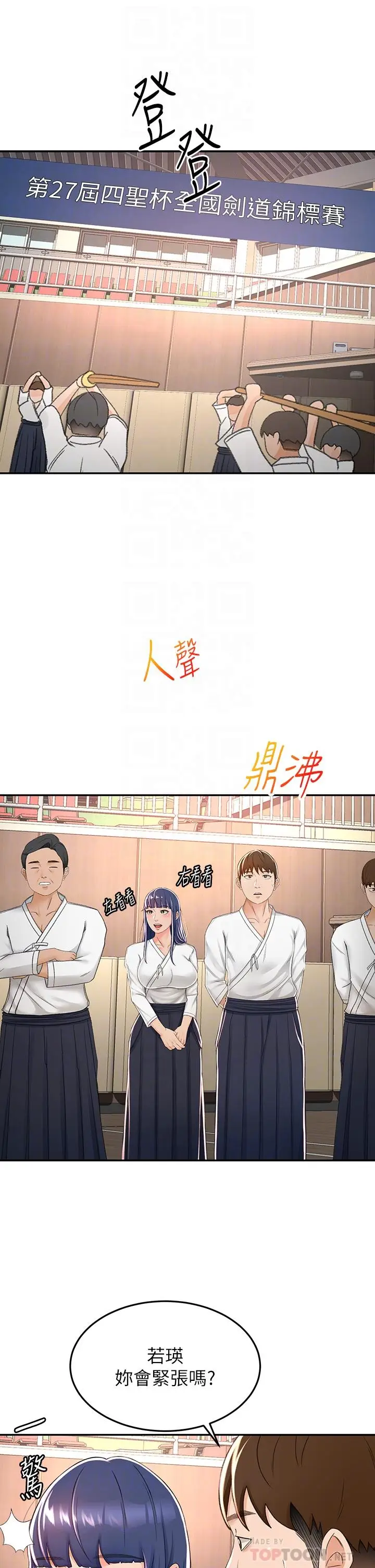 漫画《剑道学姊》第49话第12张图