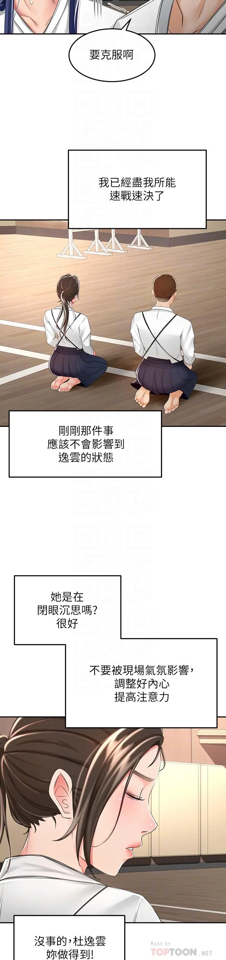 漫画《剑道学姊》第49话第14张图