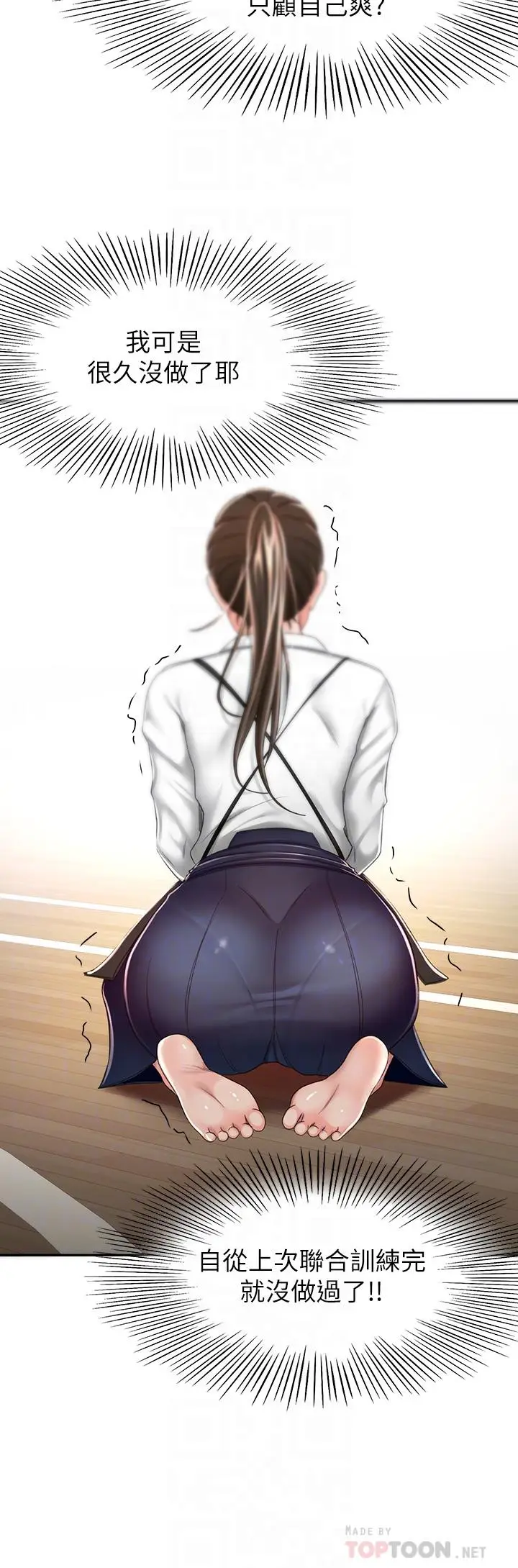 漫画《剑道学姊》第49话第16张图