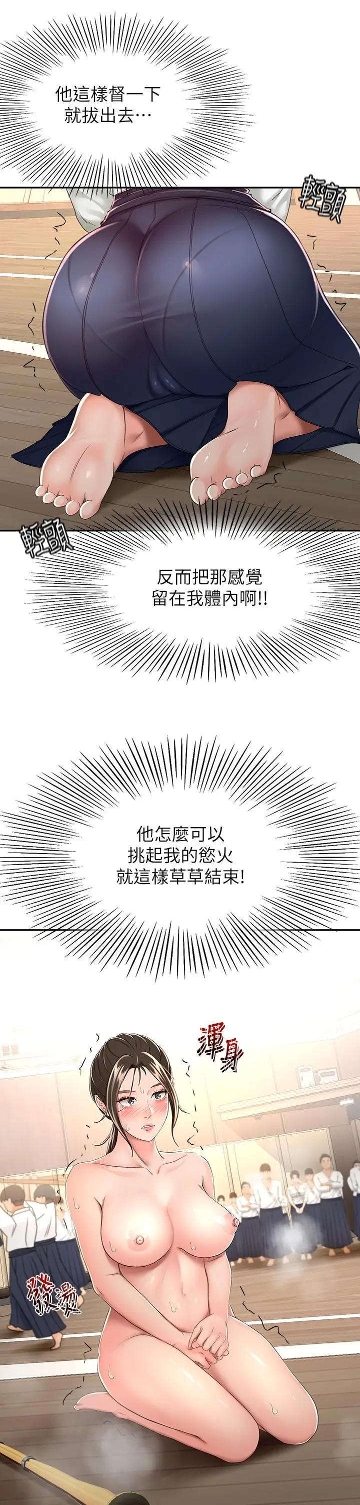 漫画《剑道学姊》第49话第17张图