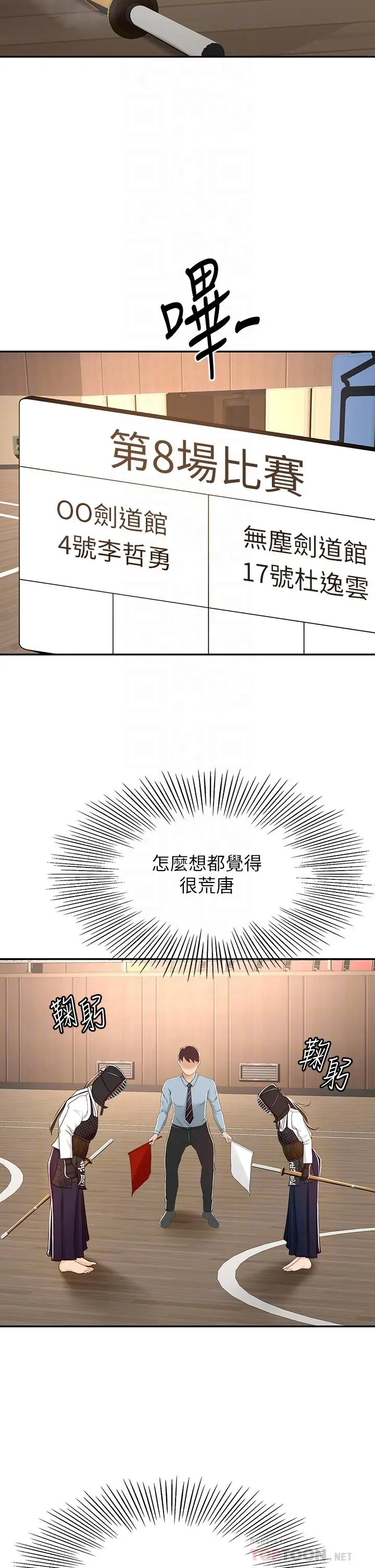漫画《剑道学姊》第49话第18张图