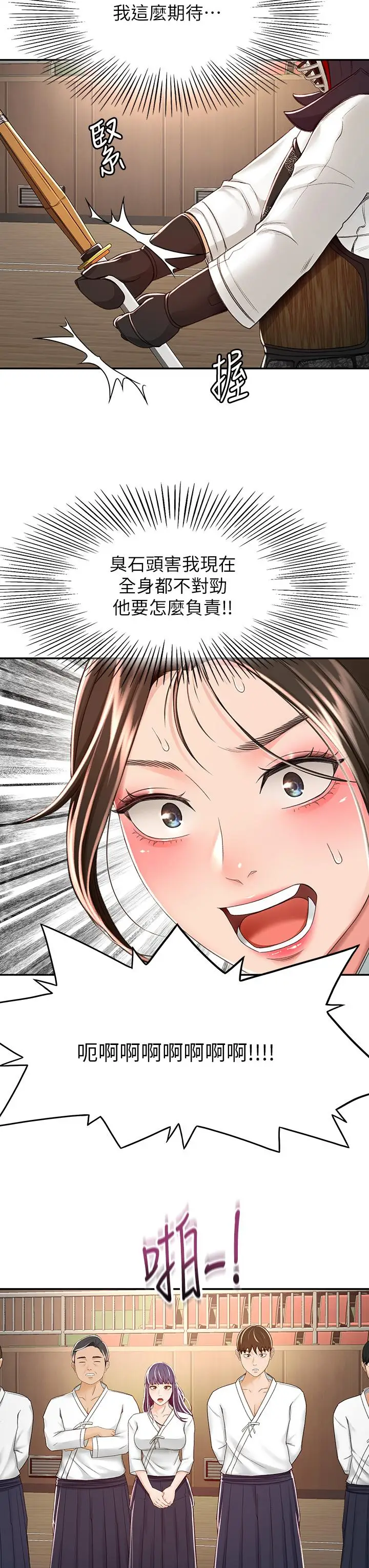 漫画《剑道学姊》第49话第19张图