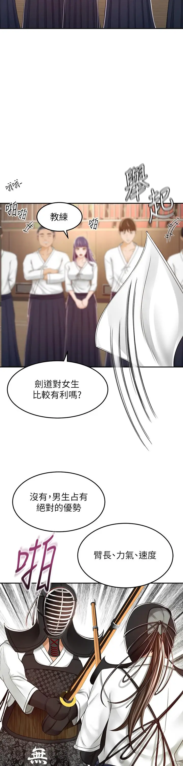 漫画《剑道学姊》第49话第20张图