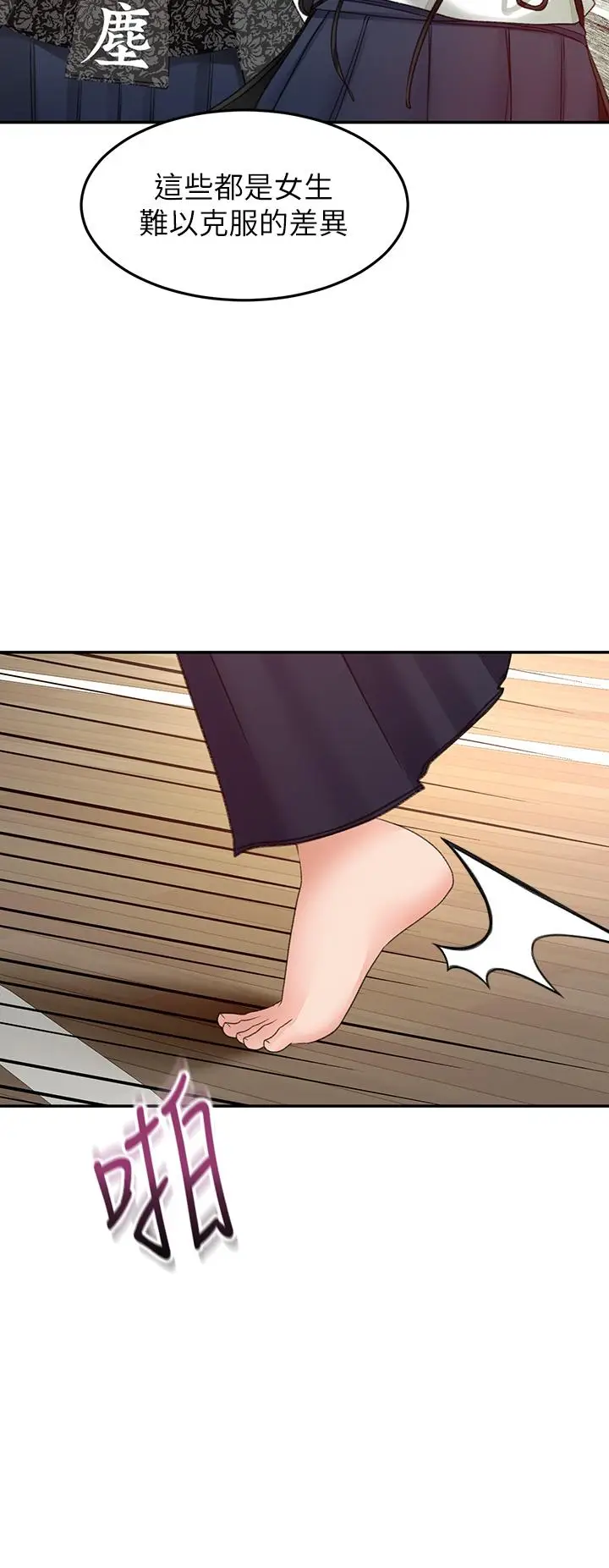 漫画《剑道学姊》第49话第21张图