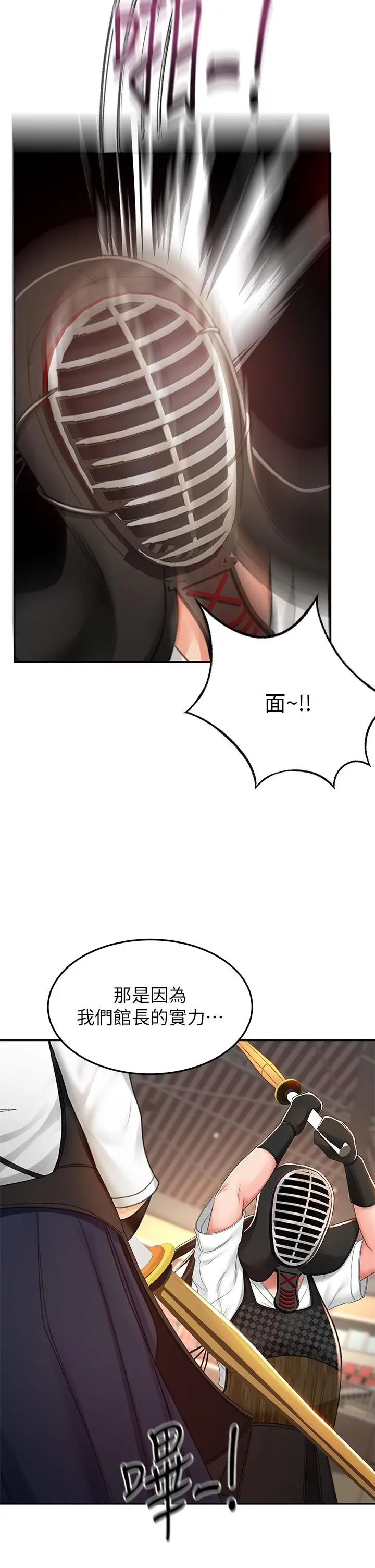 漫画《剑道学姊》第49话第23张图