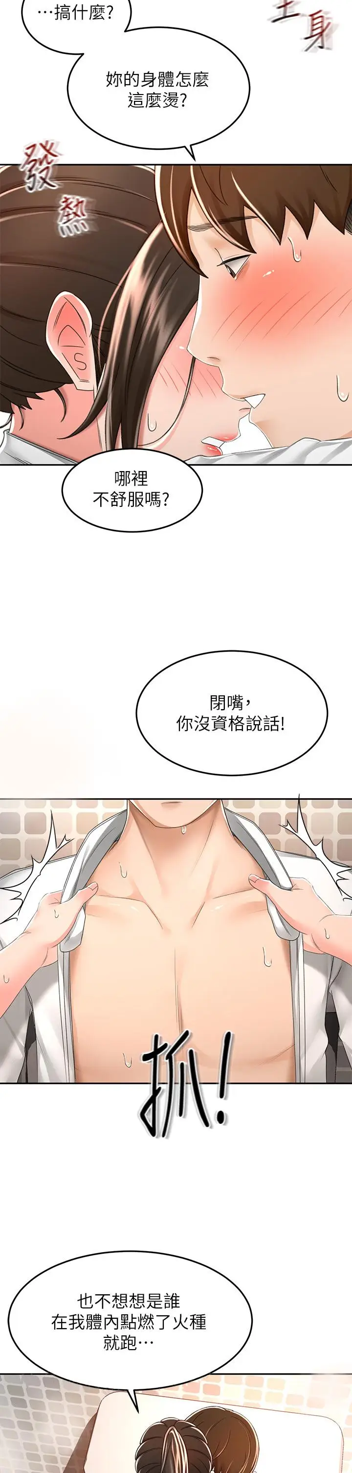 漫画《剑道学姊》第49话第35张图