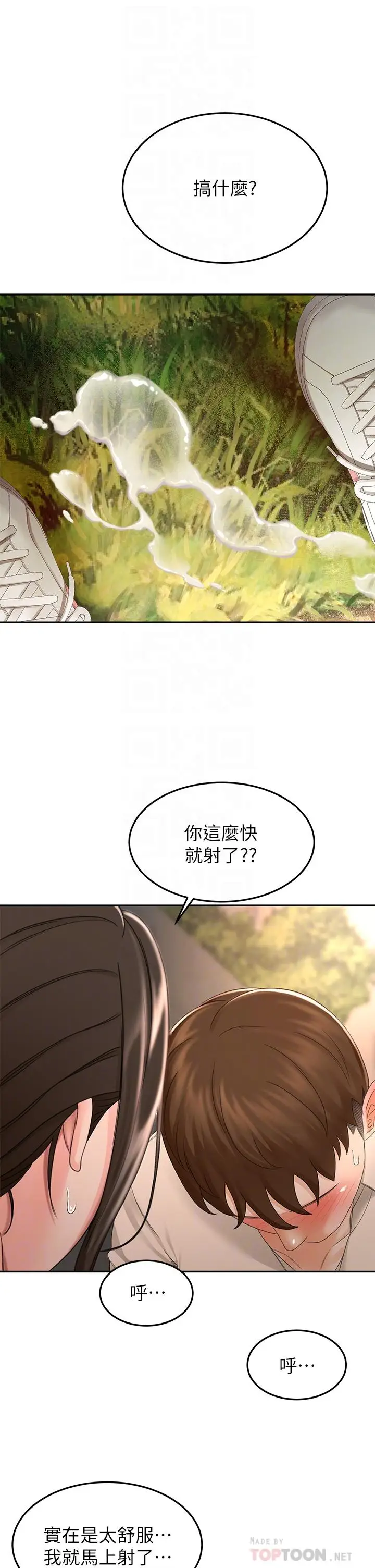 漫画《剑道学姊》第49话第8张图