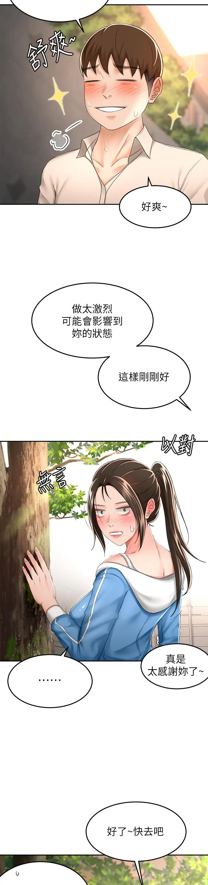 漫画《剑道学姊》第49话第9张图