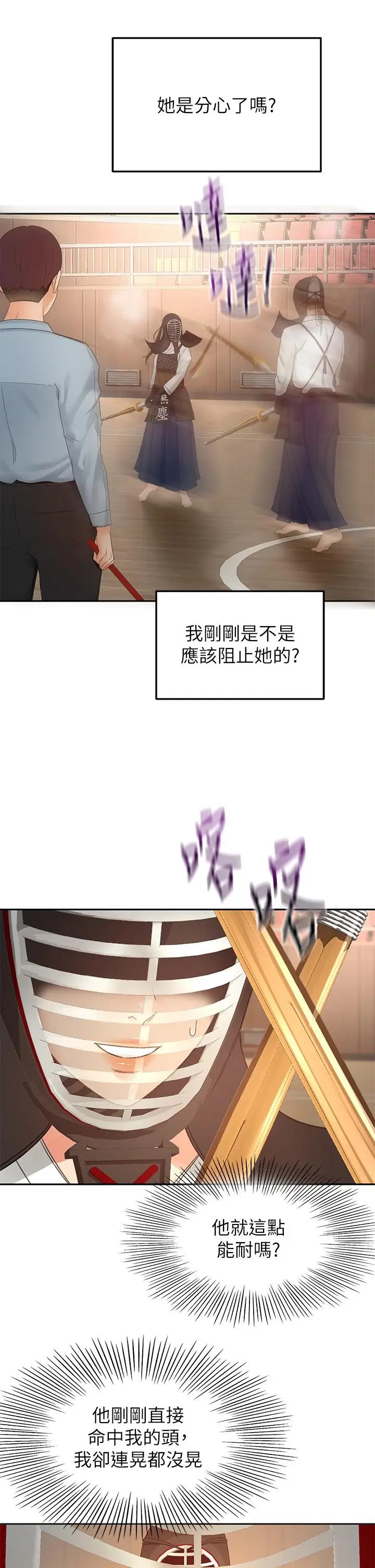 漫画《剑道学姊》第50话第21张图