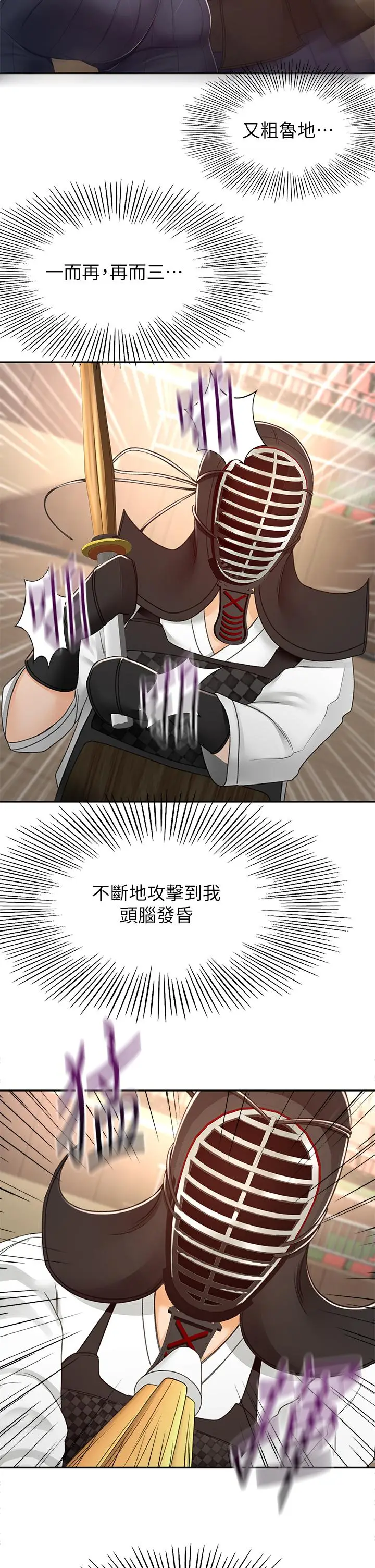 漫画《剑道学姊》第50话第24张图