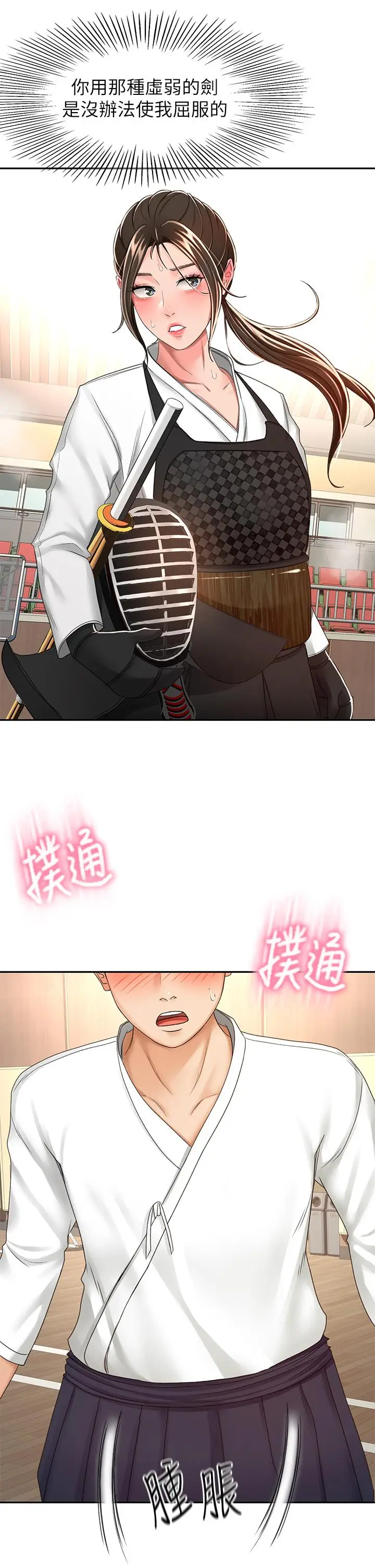 漫画《剑道学姊》第50话第26张图