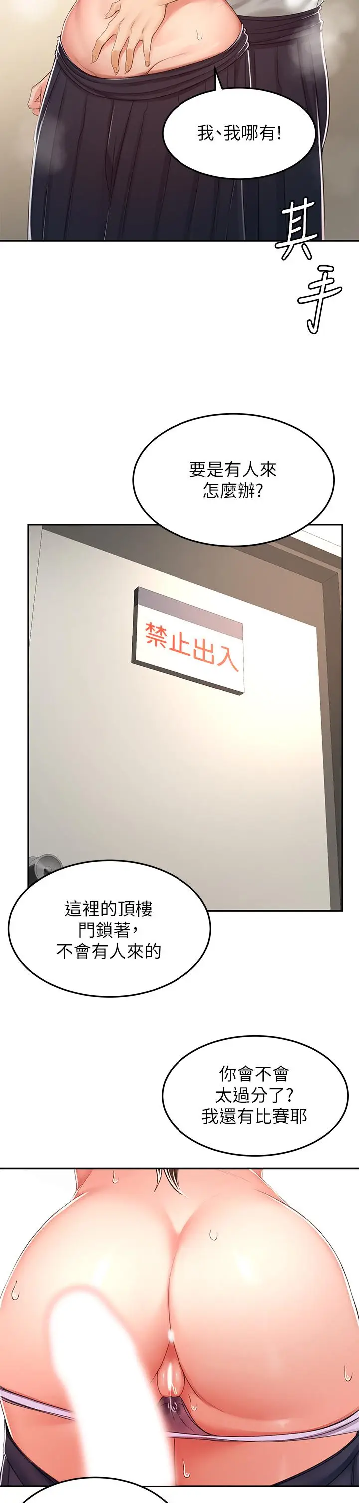 漫画《剑道学姊》第50话第29张图