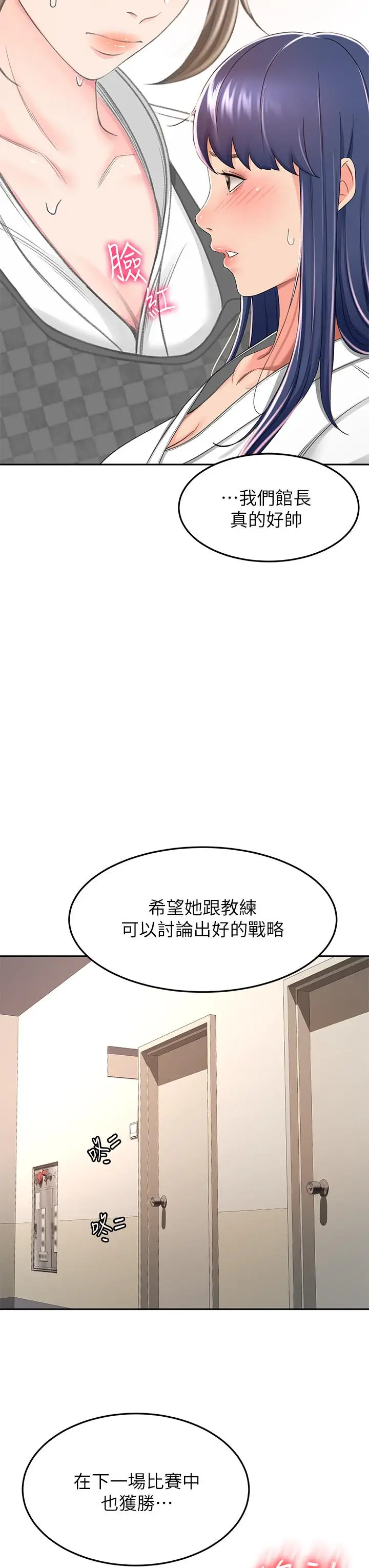 漫画《剑道学姊》第50话第3张图