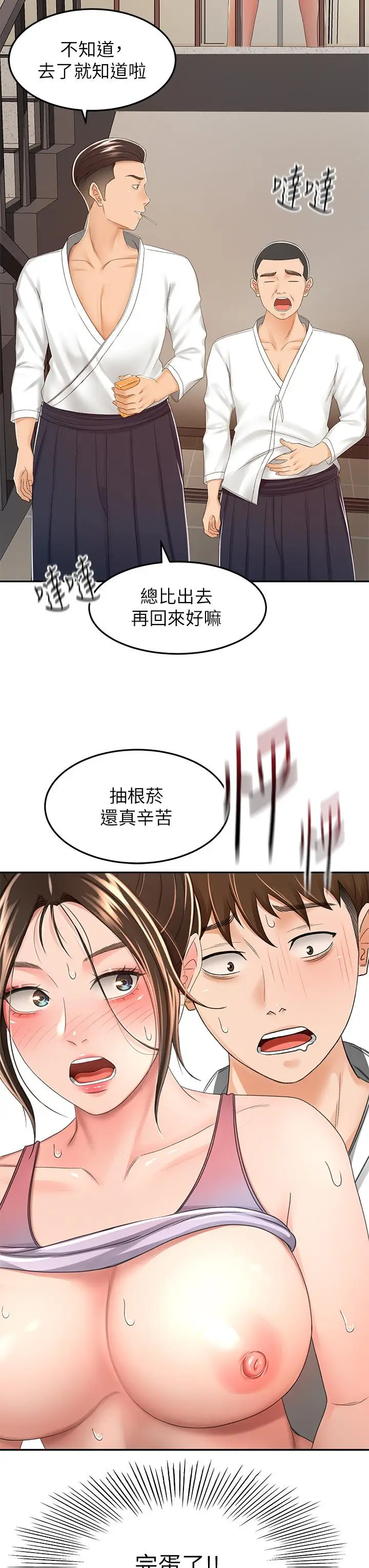 漫画《剑道学姊》第50话第33张图