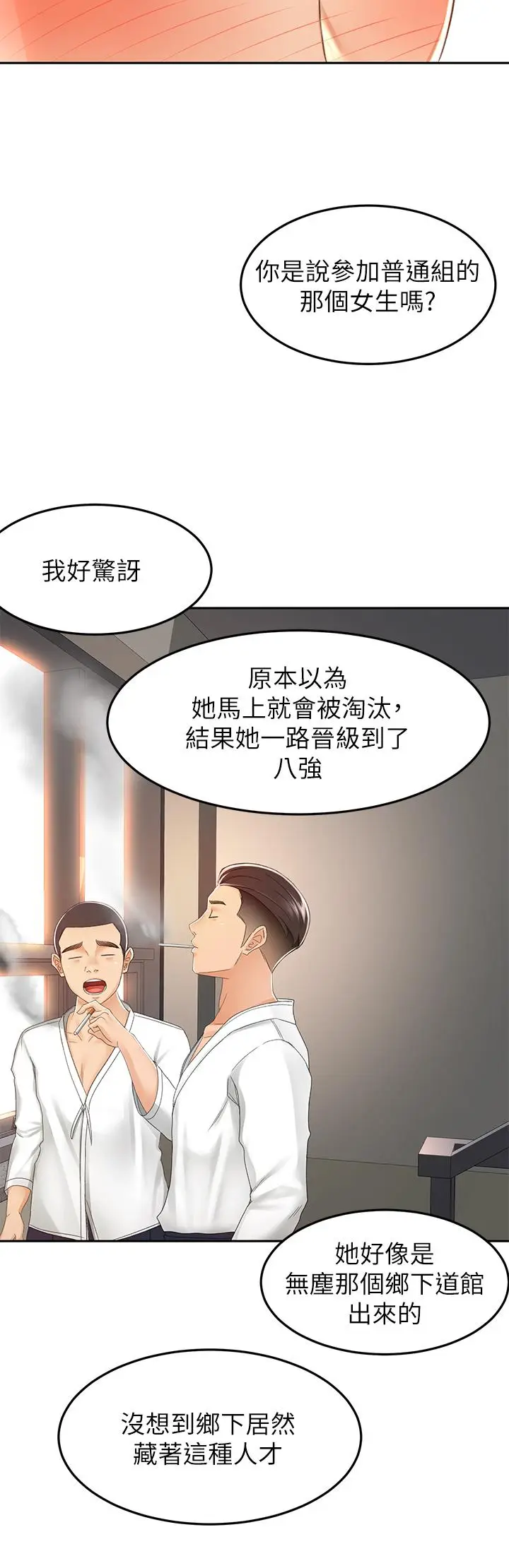 漫画《剑道学姊》第51话第17张图