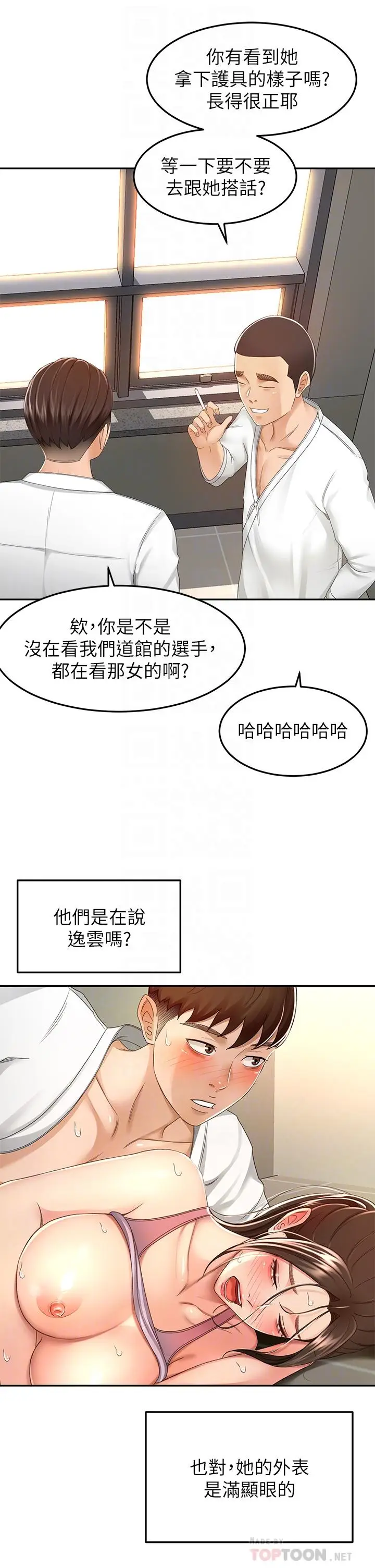 漫画《剑道学姊》第51话第18张图