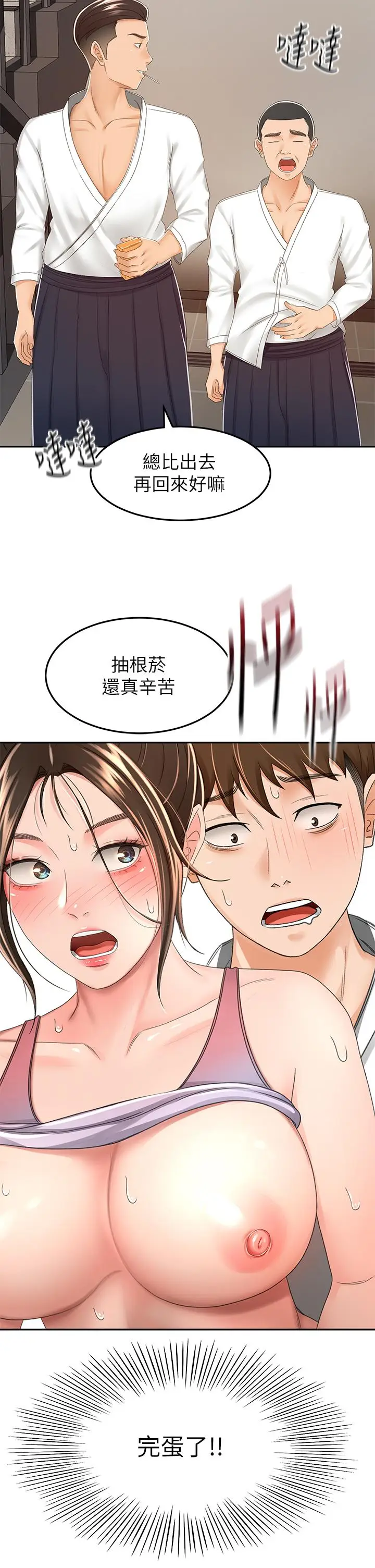 漫画《剑道学姊》第51话第2张图