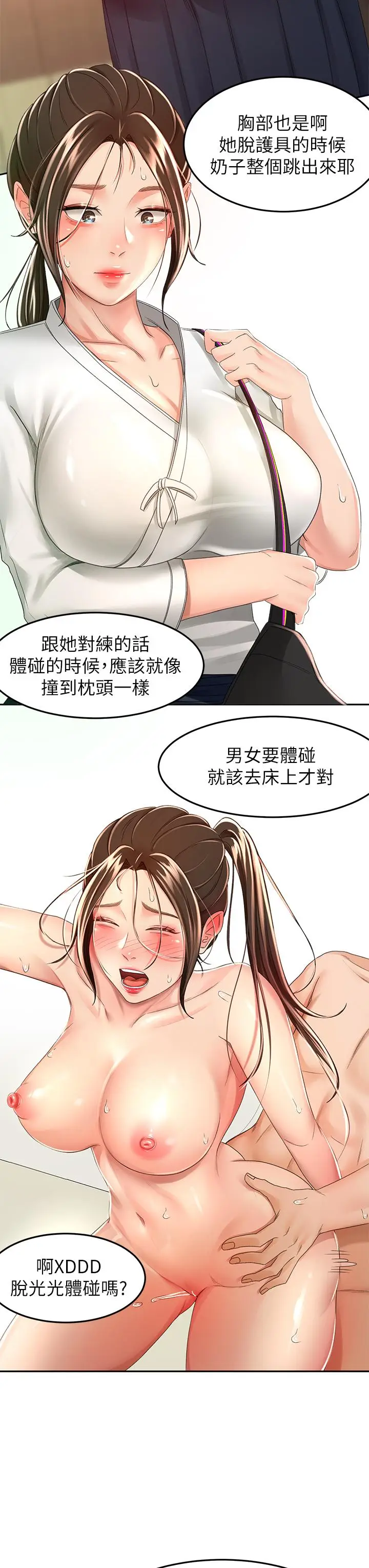 漫画《剑道学姊》第51话第20张图