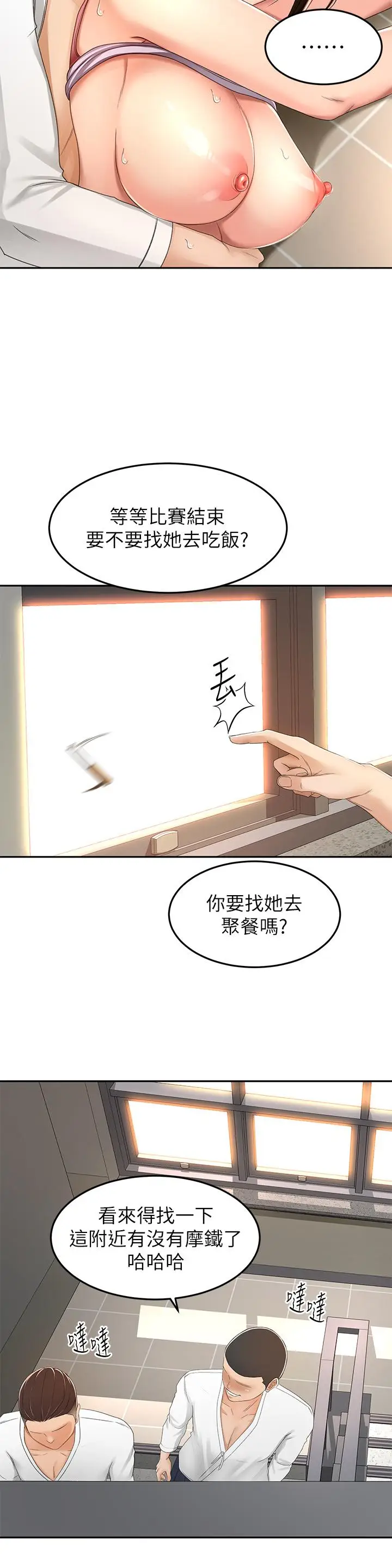 漫画《剑道学姊》第51话第22张图