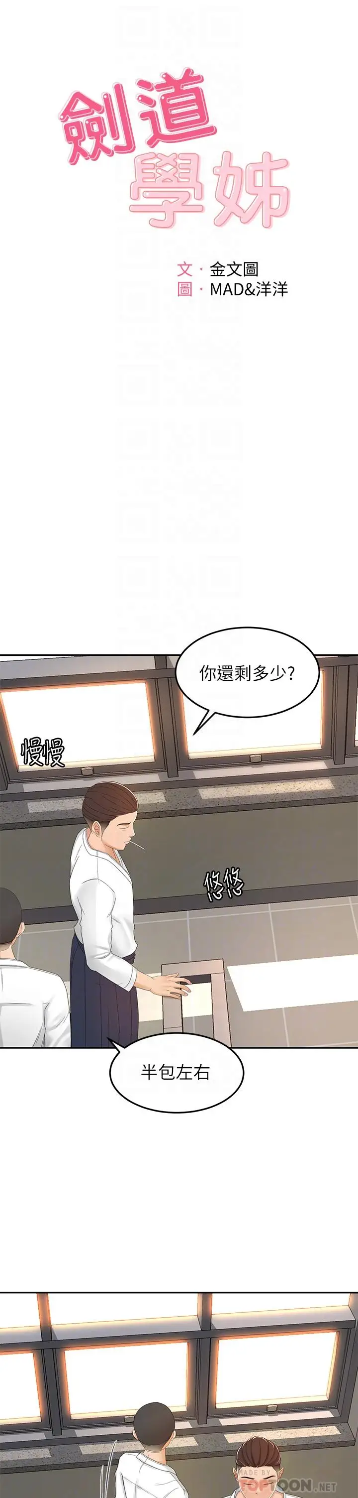 漫画《剑道学姊》第51话第4张图