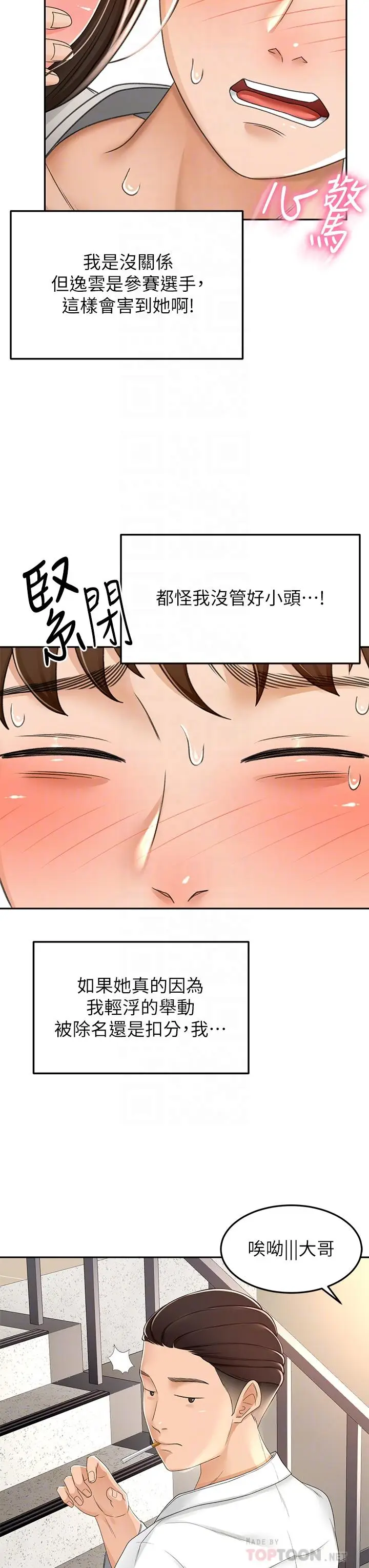 漫画《剑道学姊》第51话第6张图