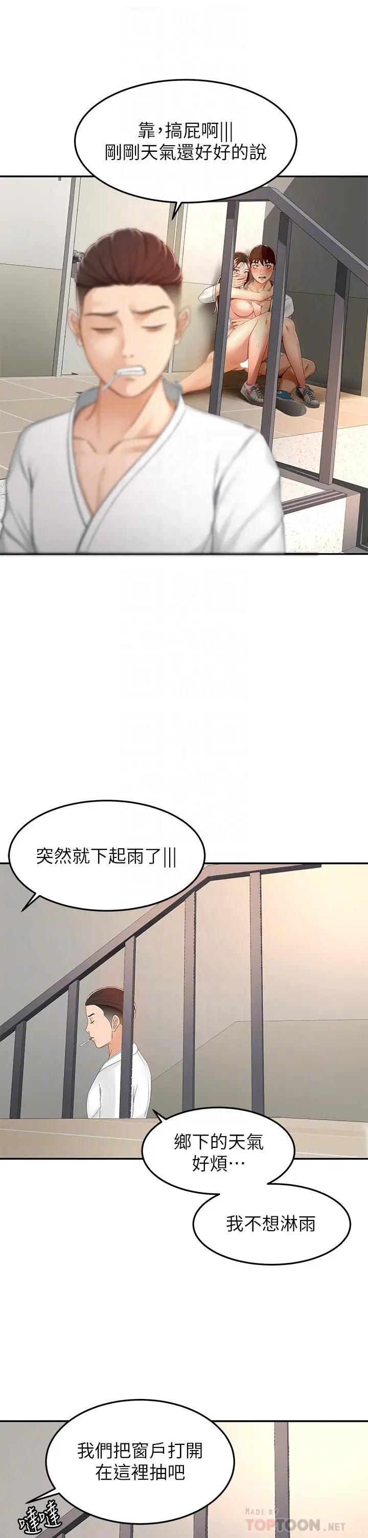 漫画《剑道学姊》第51话第8张图