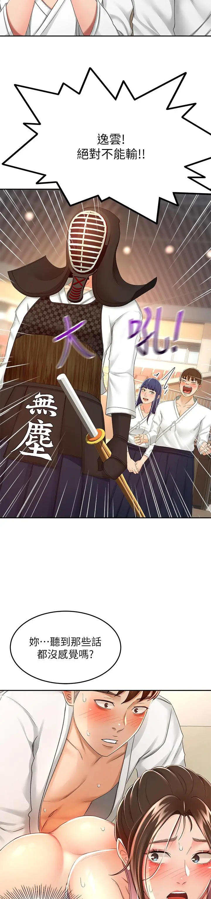 漫画《剑道学姊》第52话第13张图