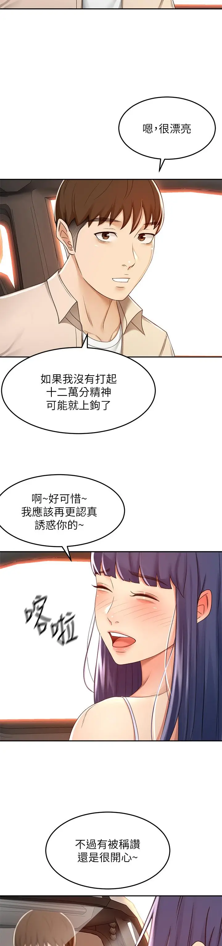 漫画《剑道学姊》第52话第23张图