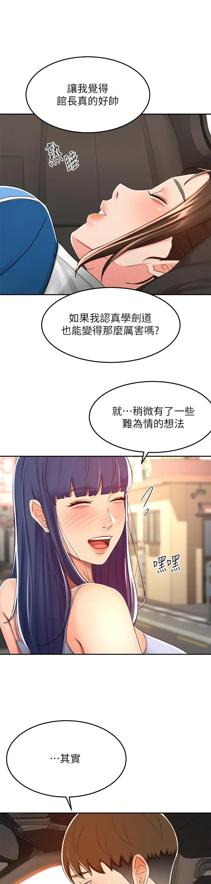 漫画《剑道学姊》第52话第26张图
