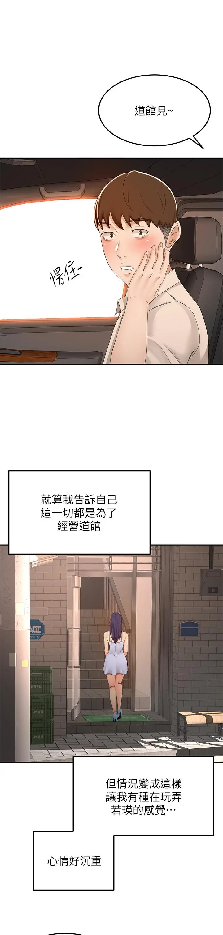 漫画《剑道学姊》第52话第32张图