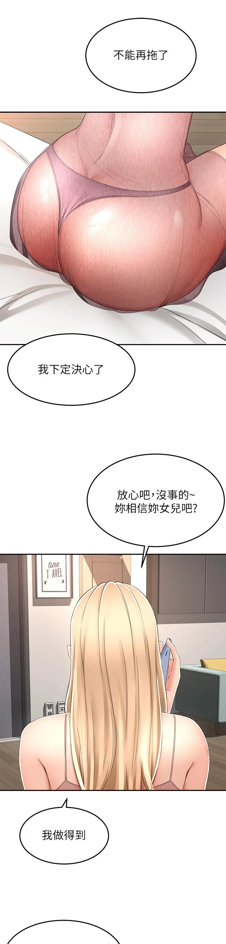漫画《剑道学姊》第52话第36张图